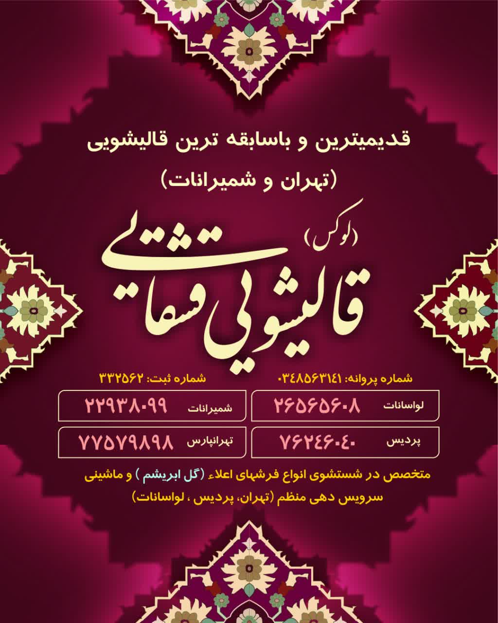 معرفی قالیشویی مجاز قشقایی