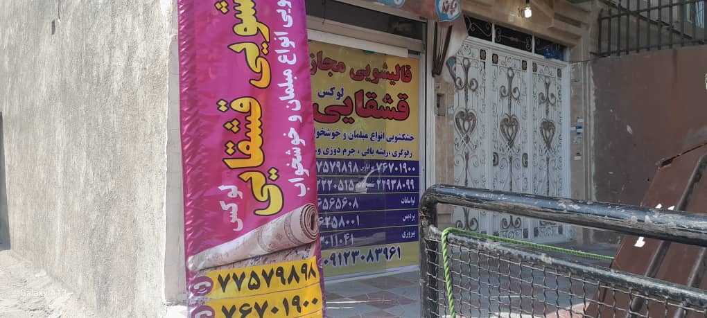 شستشوی فرش ابریشم آنتیک و صادراتی